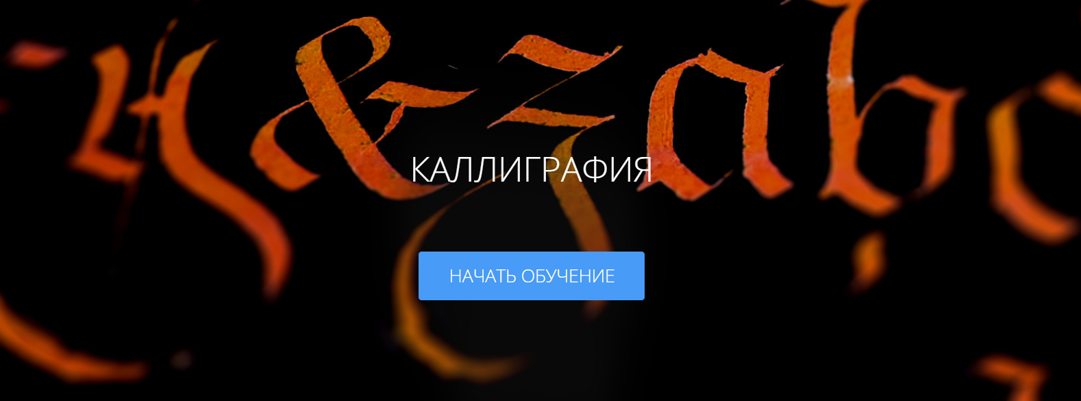 Каллиграфия - Моргун (2016)_0.png